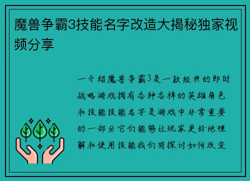 魔兽争霸3技能名字改造大揭秘独家视频分享