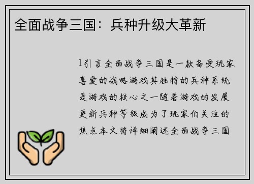 全面战争三国：兵种升级大革新