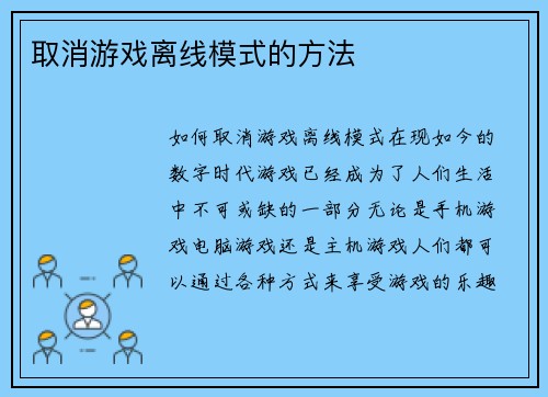 取消游戏离线模式的方法