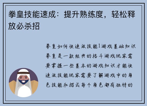 拳皇技能速成：提升熟练度，轻松释放必杀招